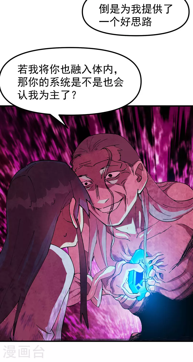 最强内卷系统txt漫画,第131话 脱险12图
