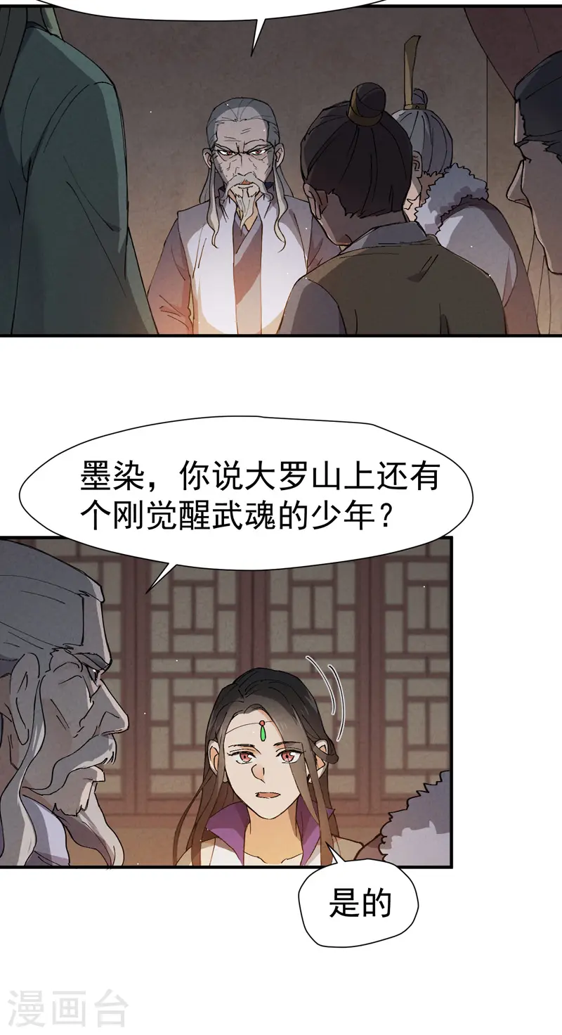 最强内卷系统txt漫画,第7话 下山2图