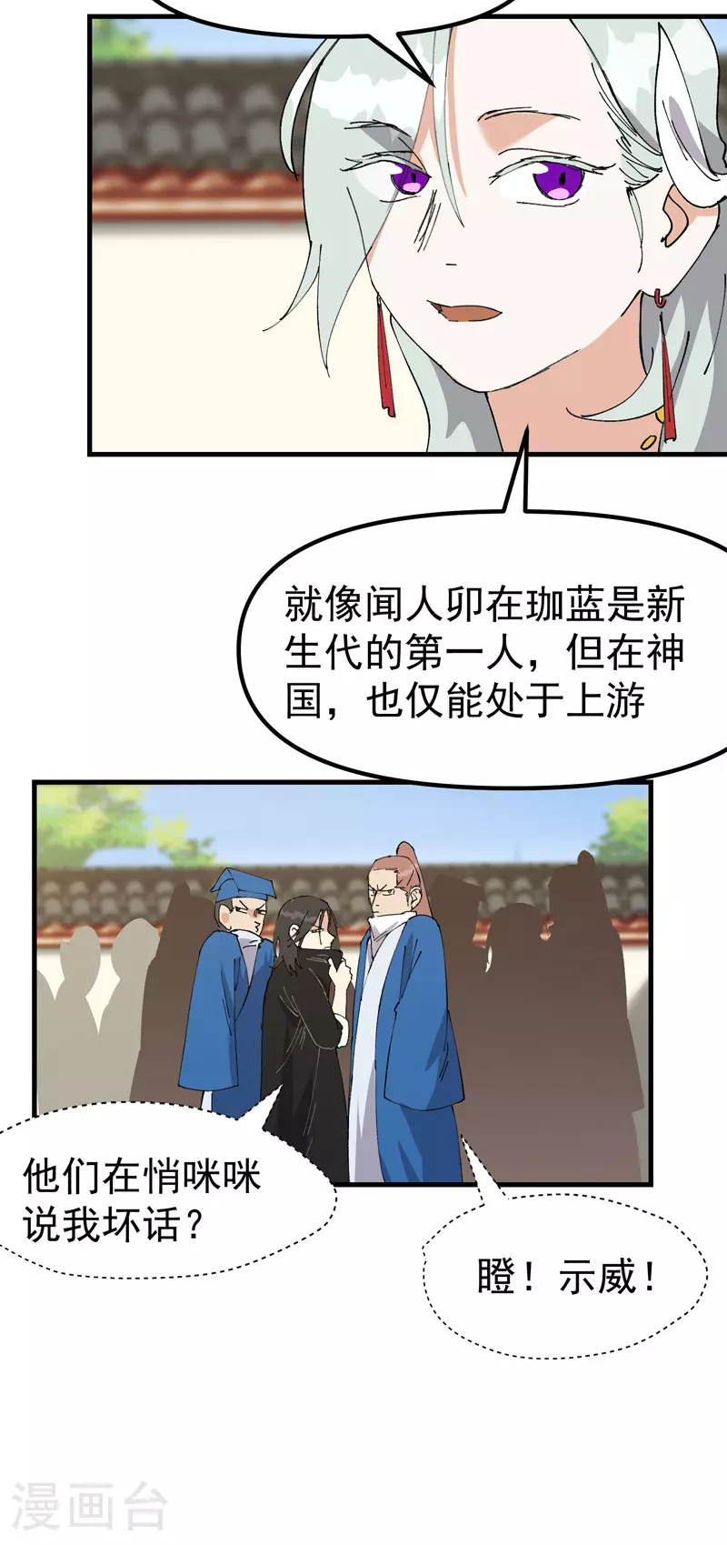 最强内卷系统txt漫画,第137话 到达神国2图