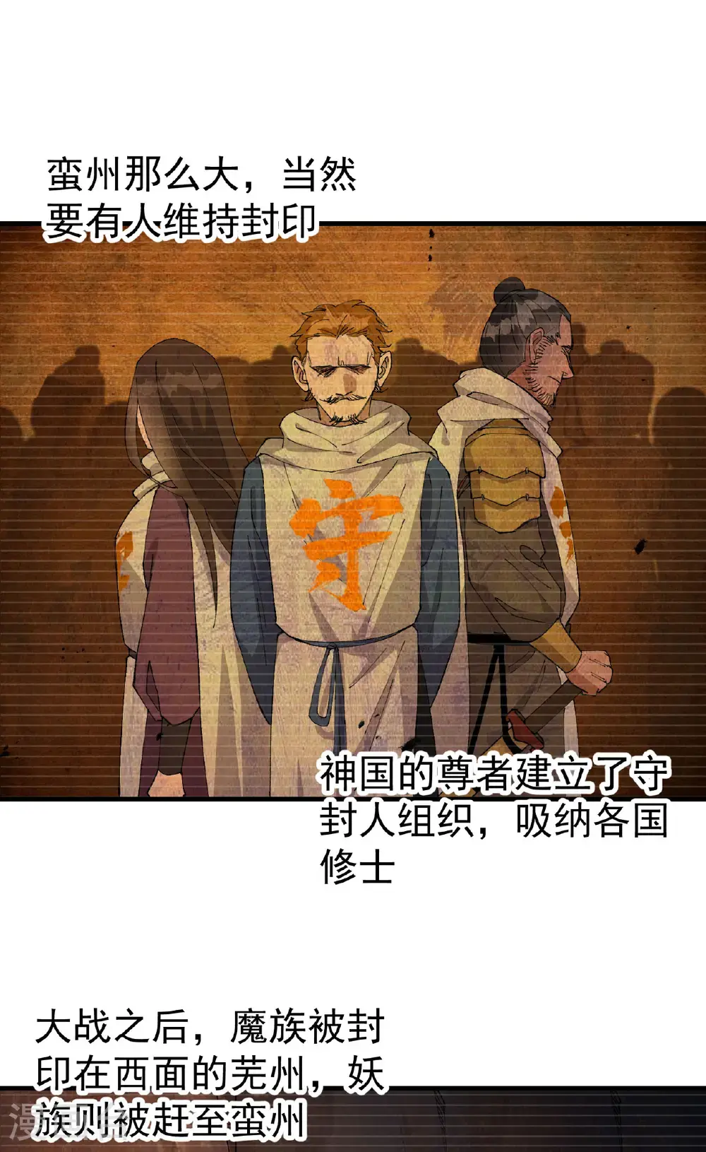 最强内卷系统txt漫画,第178话 蛮州21图