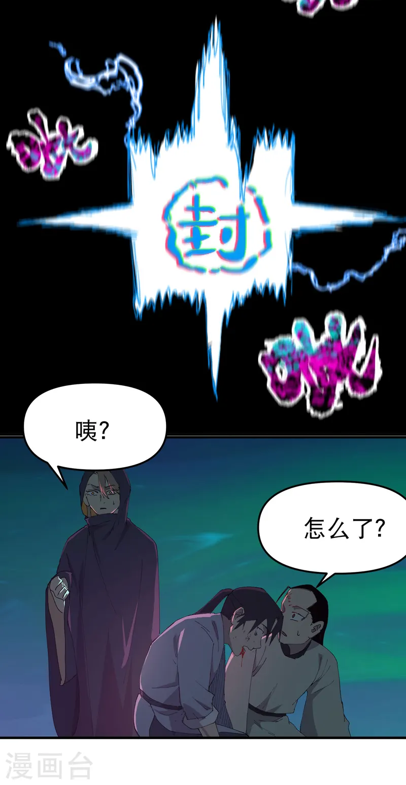 最强内卷系统txt漫画,第110话 转机2图