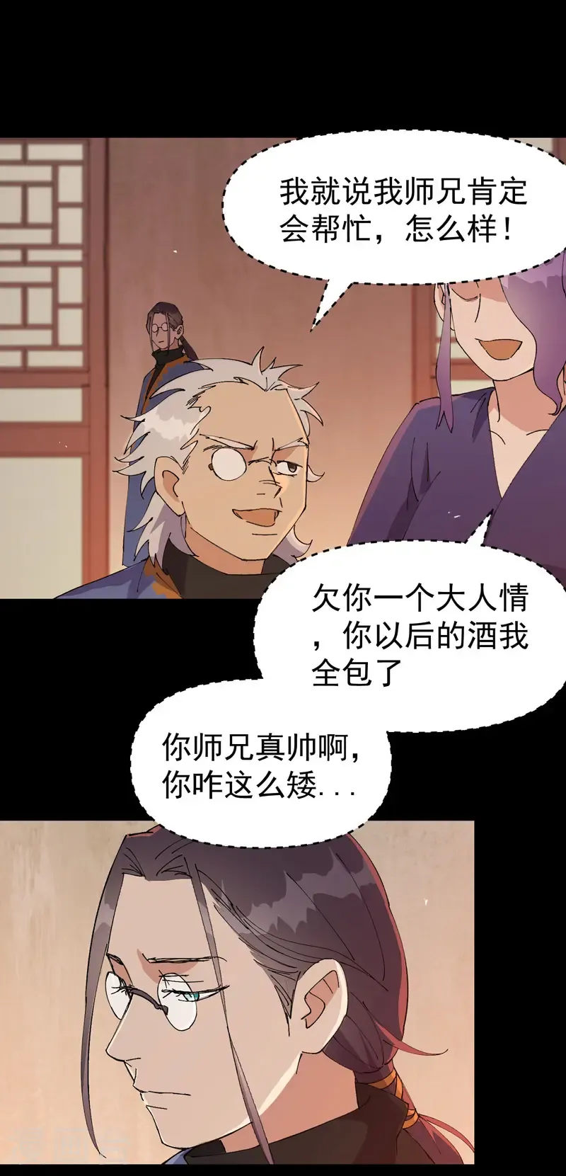 最强内卷系统txt漫画,第189话 答应2图