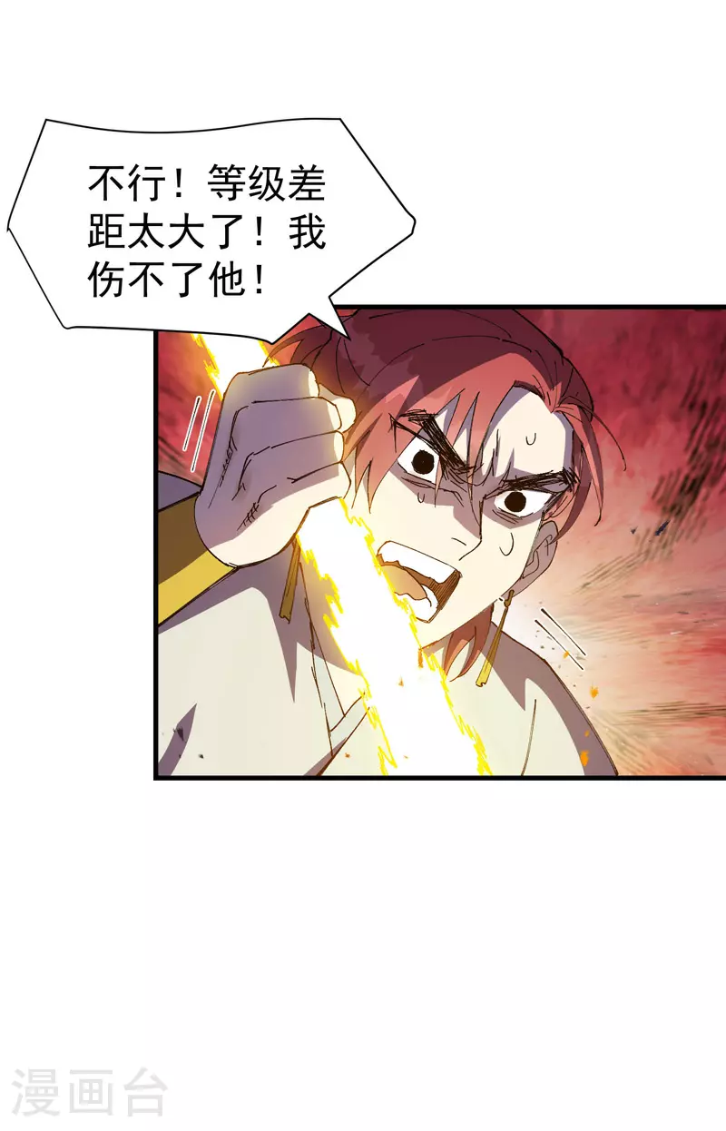 最强内卷系统txt漫画,第143话 战蛄蛹1图