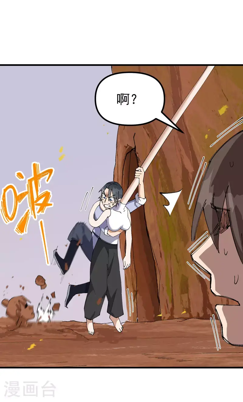 最强内卷系统txt漫画,第163话 要挟1图