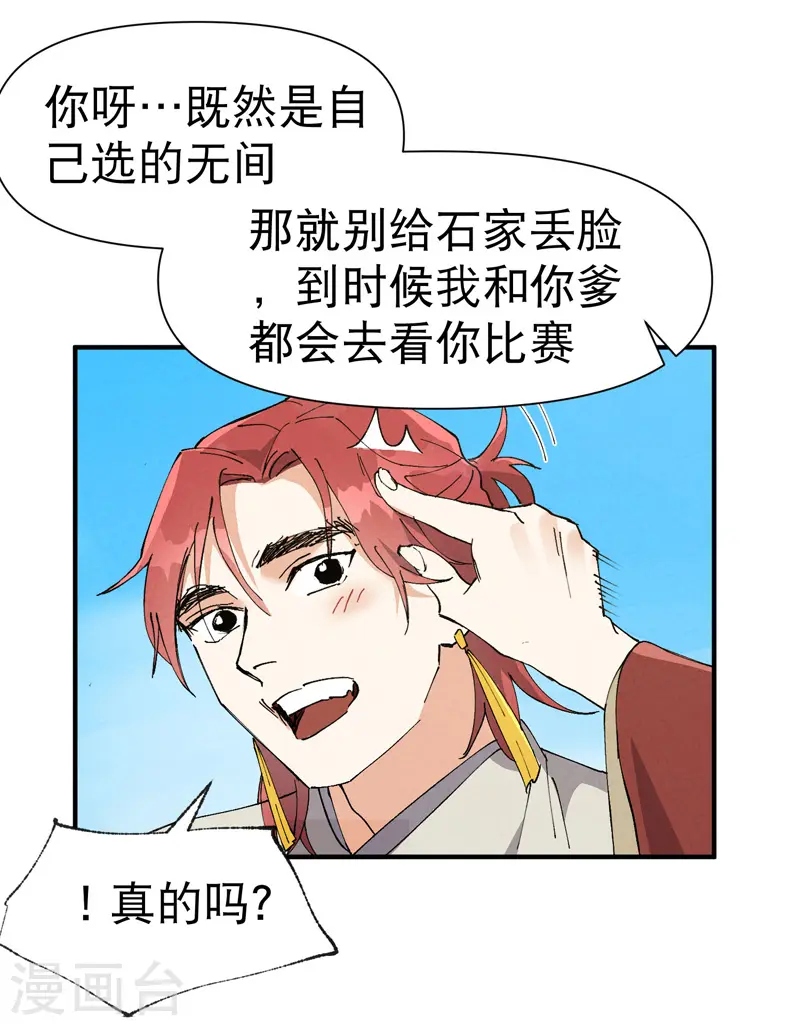 最强内卷系统txt漫画,第74话 去西屿啦2图