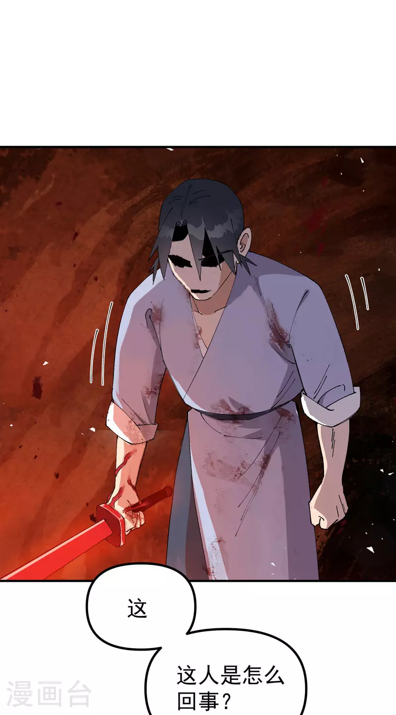 最强内卷系统txt漫画,第154话 被控制1图