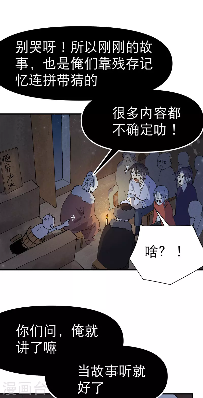 最强内卷系统txt漫画,第85话 往事22图