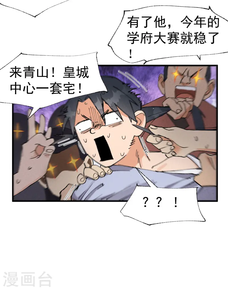 最强内卷系统免费漫画观看漫画,第42话 抢状元！2图