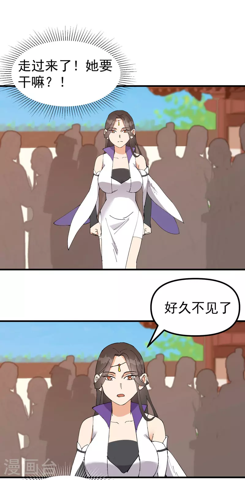 最强内卷系统txt漫画,第138话 精英赛1图