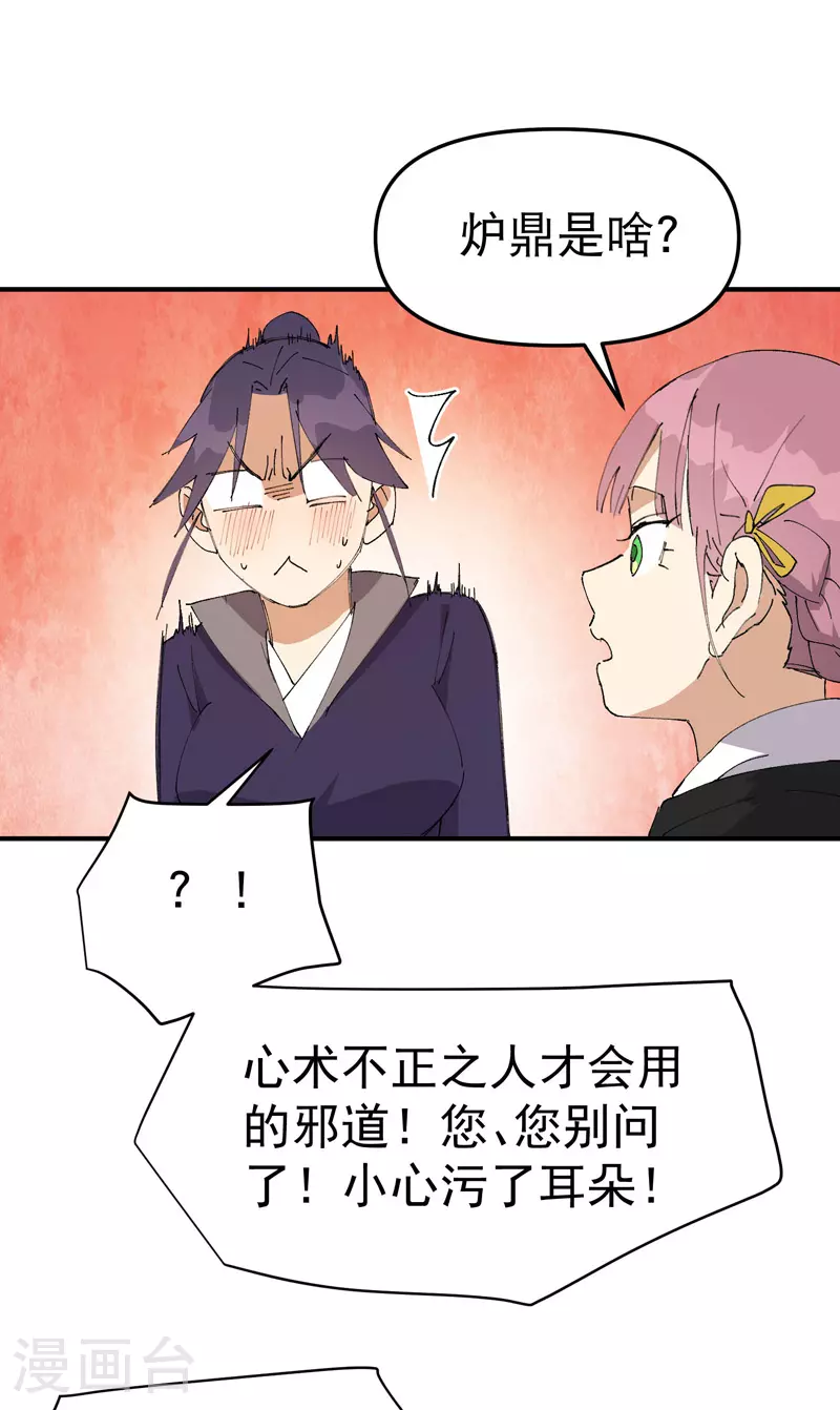最强内卷系统txt漫画,第121话 全员被拐！1图