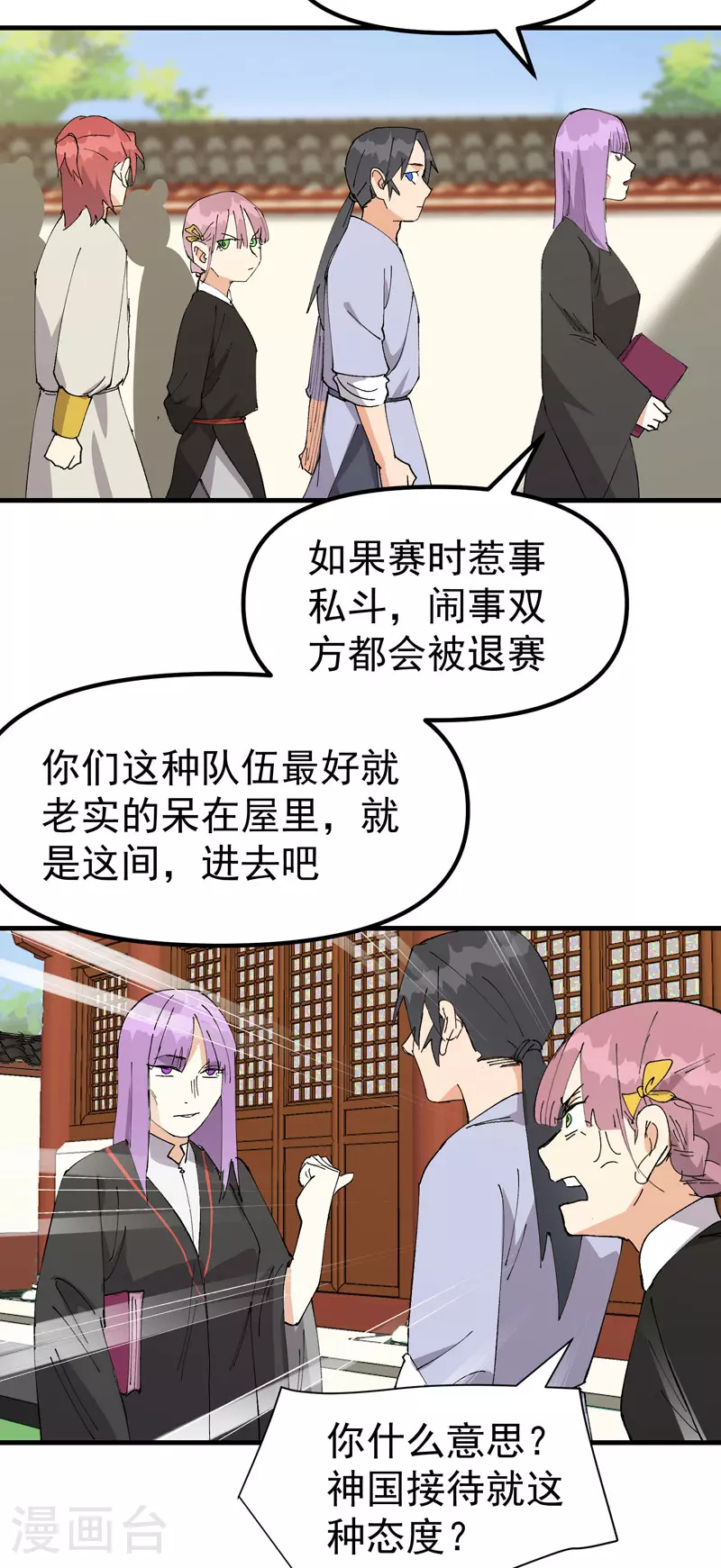 最强内卷系统txt漫画,第137话 到达神国1图