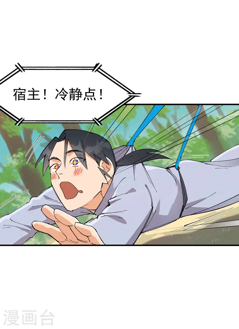最强内卷系统txt漫画,第49话 试探2图