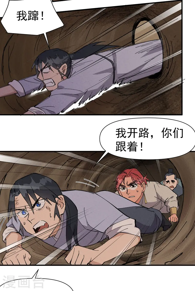 最强内卷系统txt漫画,第50话 蚁穴1图