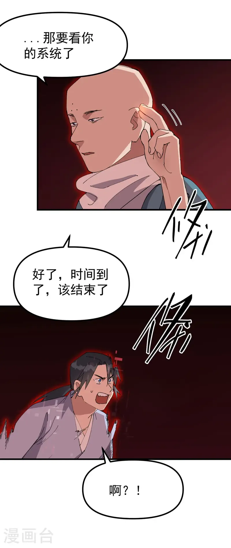 最强内卷系统txt漫画,第205话 合作2图