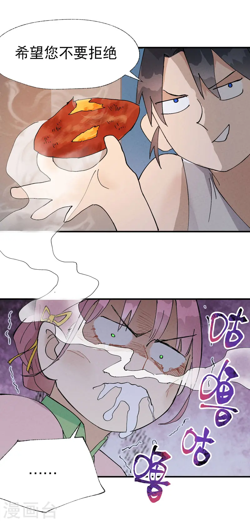 最强内卷系统txt漫画,第35话 香！1图