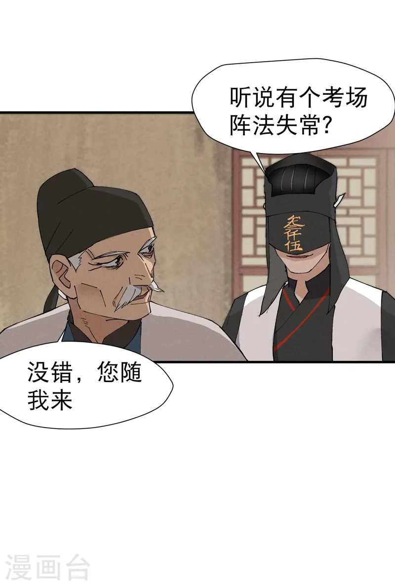 最强内卷系统txt漫画,第45话 会面2图