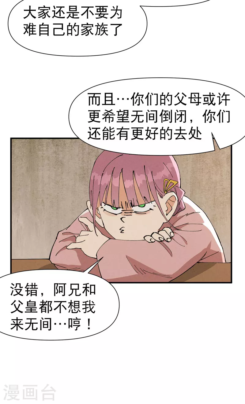 最强内卷系统txt漫画,第61话 短1图
