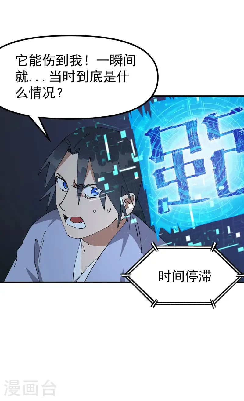 最强内卷系统txt漫画,第200话 目的不明1图