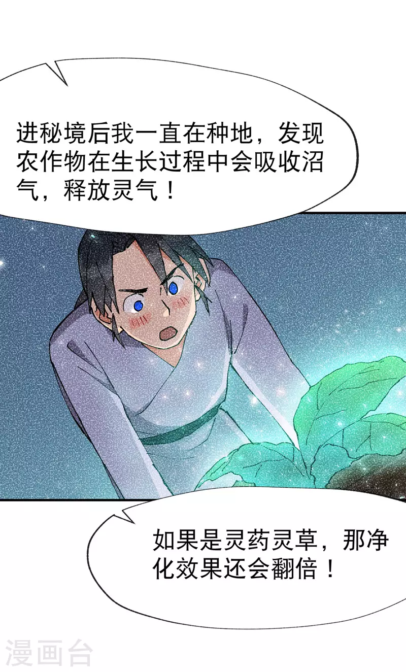 最强内卷系统txt漫画,第23话 一起来种地！2图