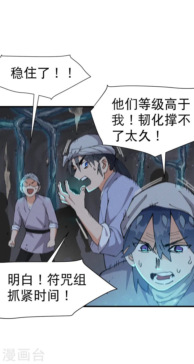最强内卷系统txt漫画,第82话 地道战32图