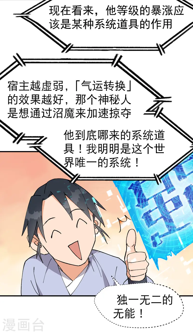 最强内卷系统txt漫画,第25话 卷轴？系统？1图