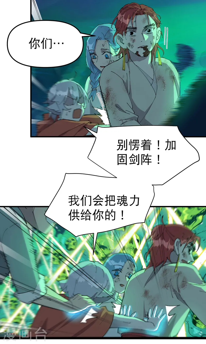 最强内卷系统txt漫画,第110话 转机1图