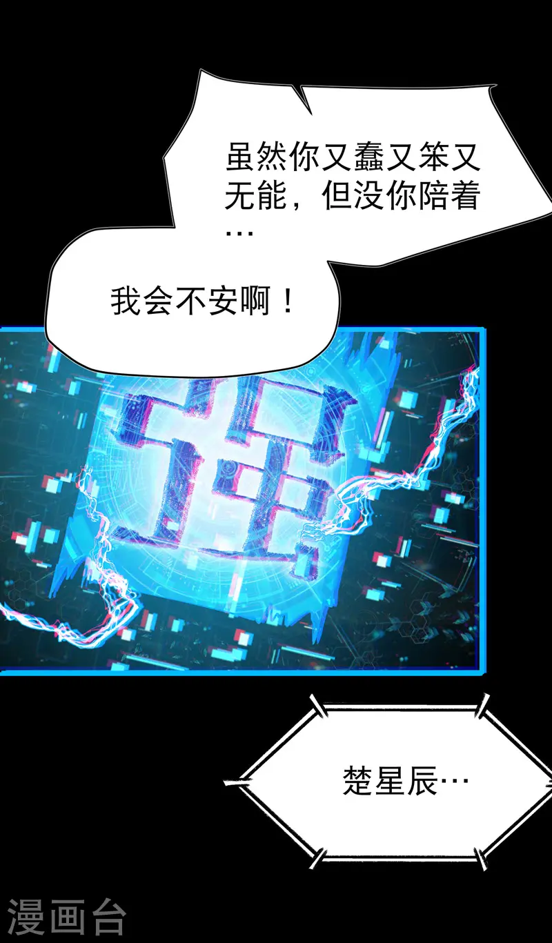 最强内卷系统txt漫画,第111话 系统空间内1图
