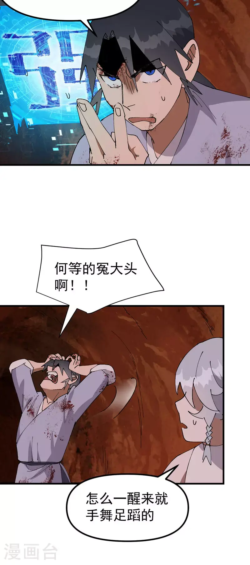 最强内卷系统txt漫画,第160话 冤大头2图