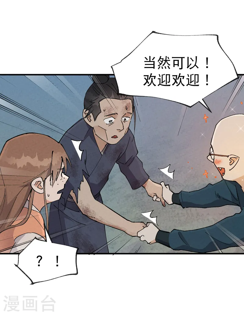最强内卷系统txt漫画,第26话 阴谋与色诱1图