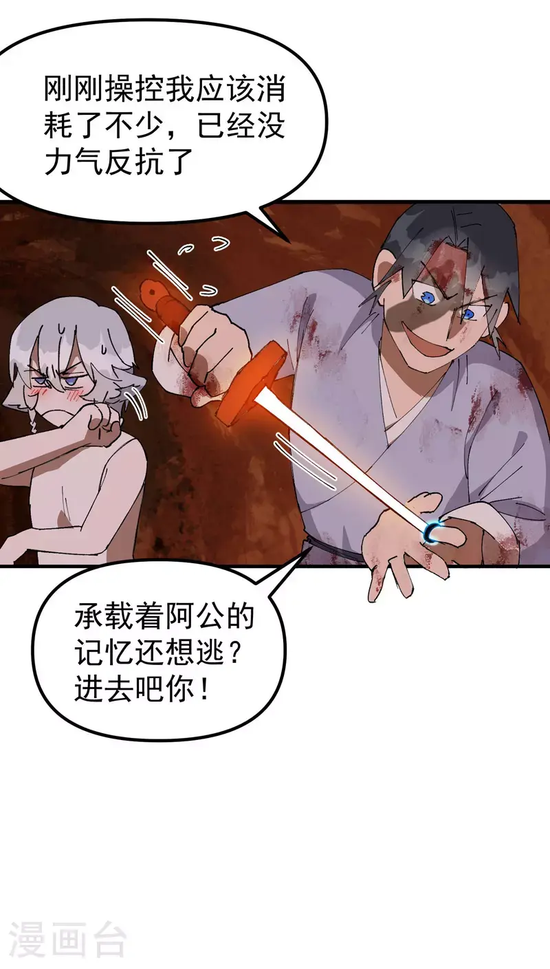 最强内卷系统txt漫画,第160话 冤大头1图