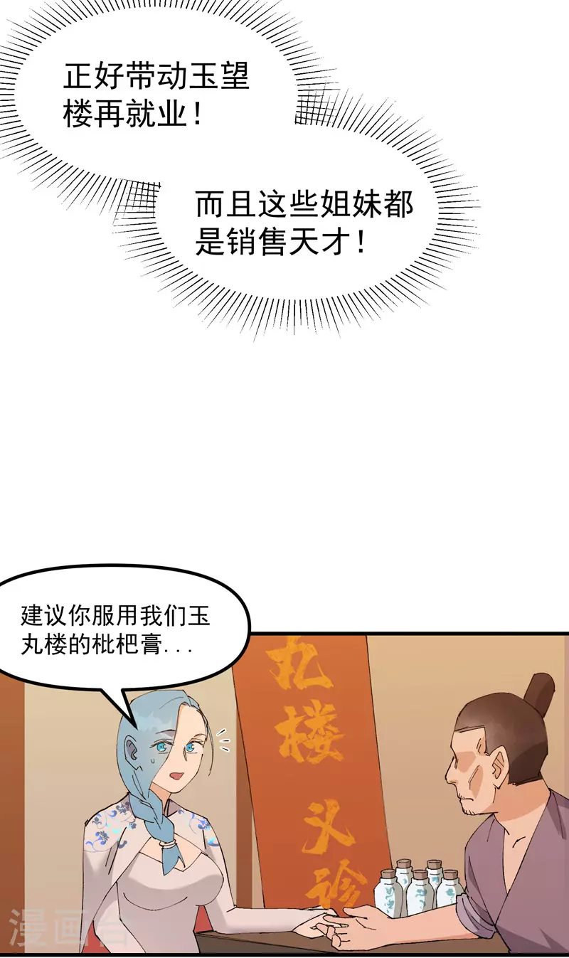 最强内卷系统txt漫画,第136话 动身1图