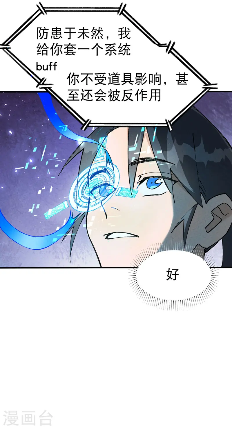 最强内卷系统txt漫画,第27话 修罗场？2图