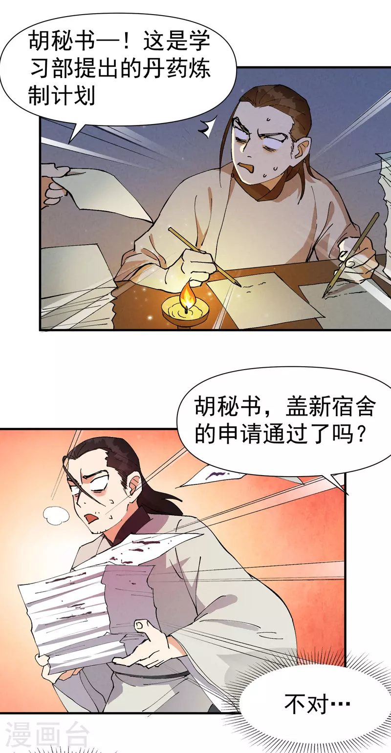 最强内卷系统txt漫画,第62话 营销2图