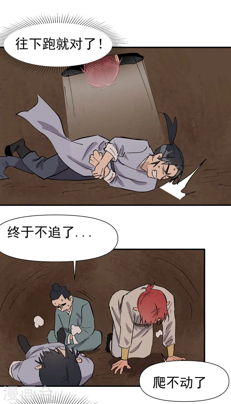 最强内卷系统txt漫画,第50话 蚁穴1图