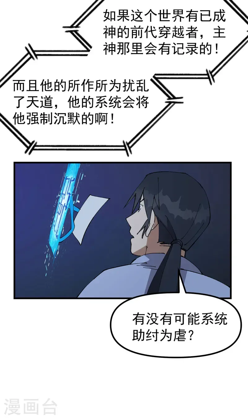 最强内卷系统txt漫画,第200话 目的不明2图