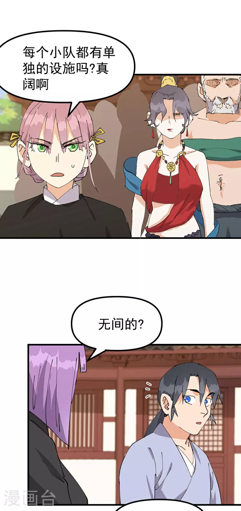 最强内卷系统txt漫画,第137话 到达神国1图