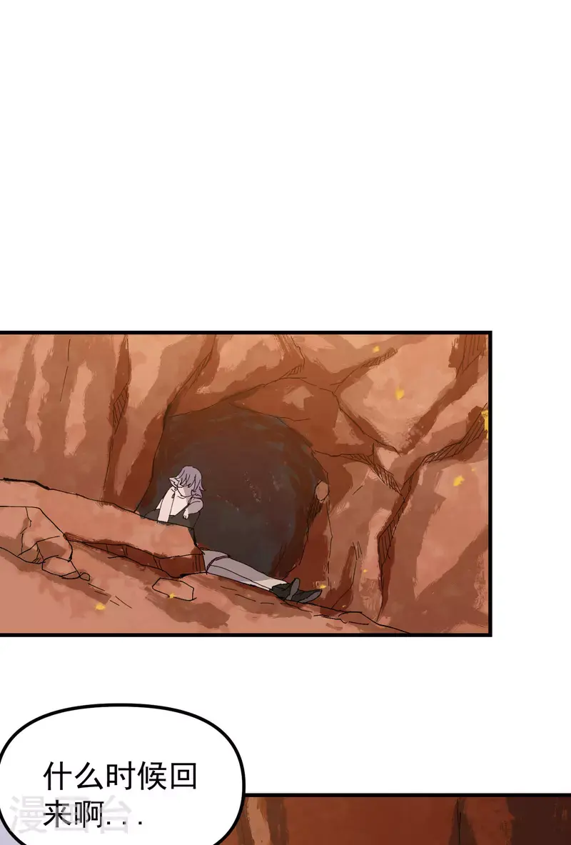 最强内卷系统txt漫画,第161话 被发现2图