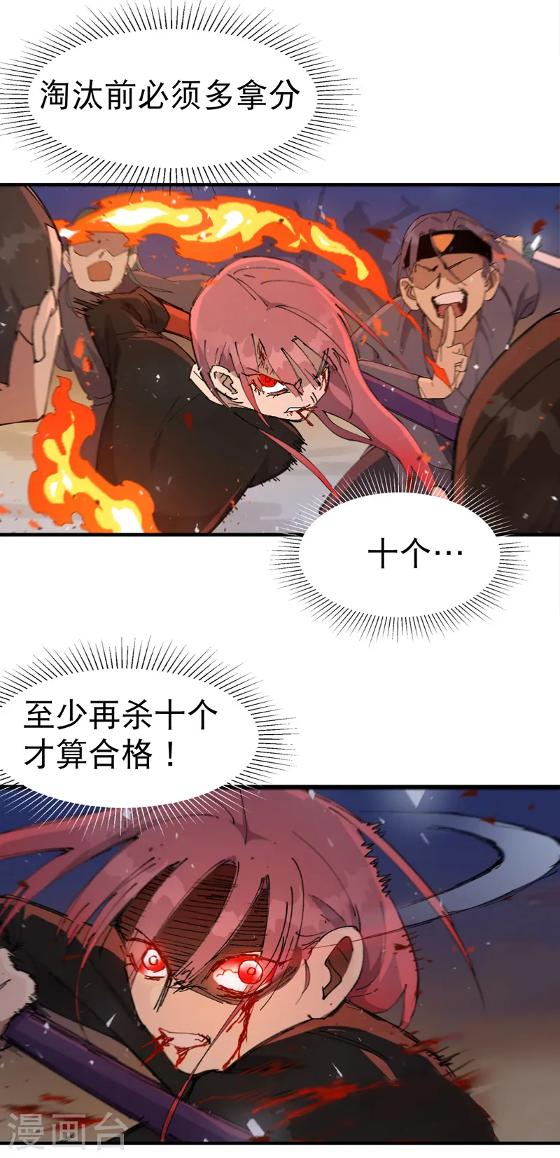 最强内卷系统txt漫画,第103话 退场2图