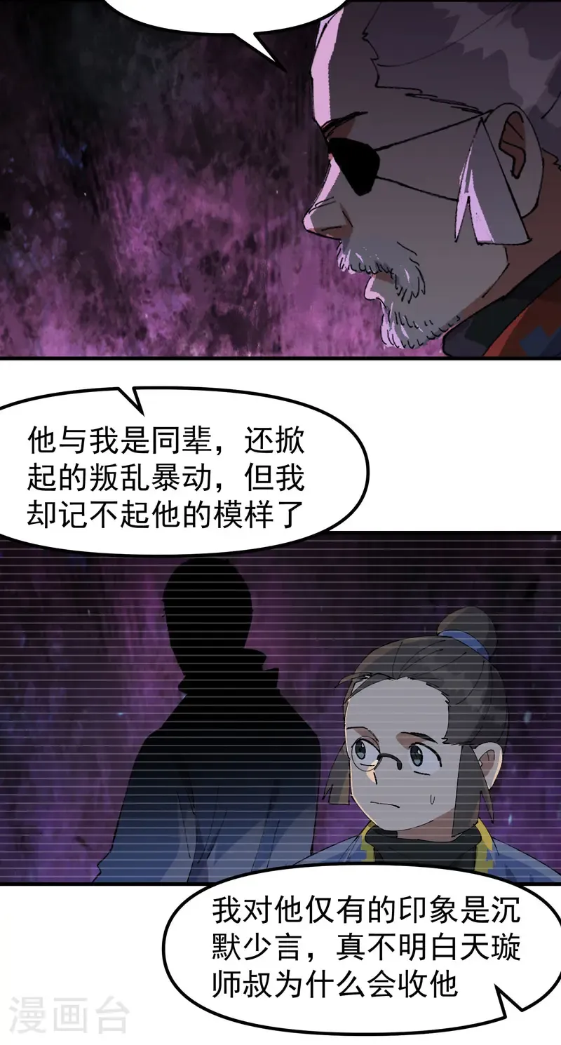 最强内卷系统txt漫画,第201话 缝隙2图