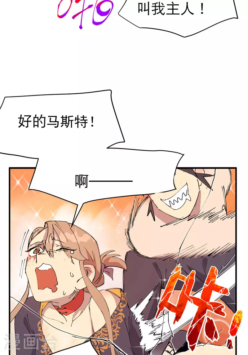 最强内卷系统txt漫画,第119话 开始扯淡2图