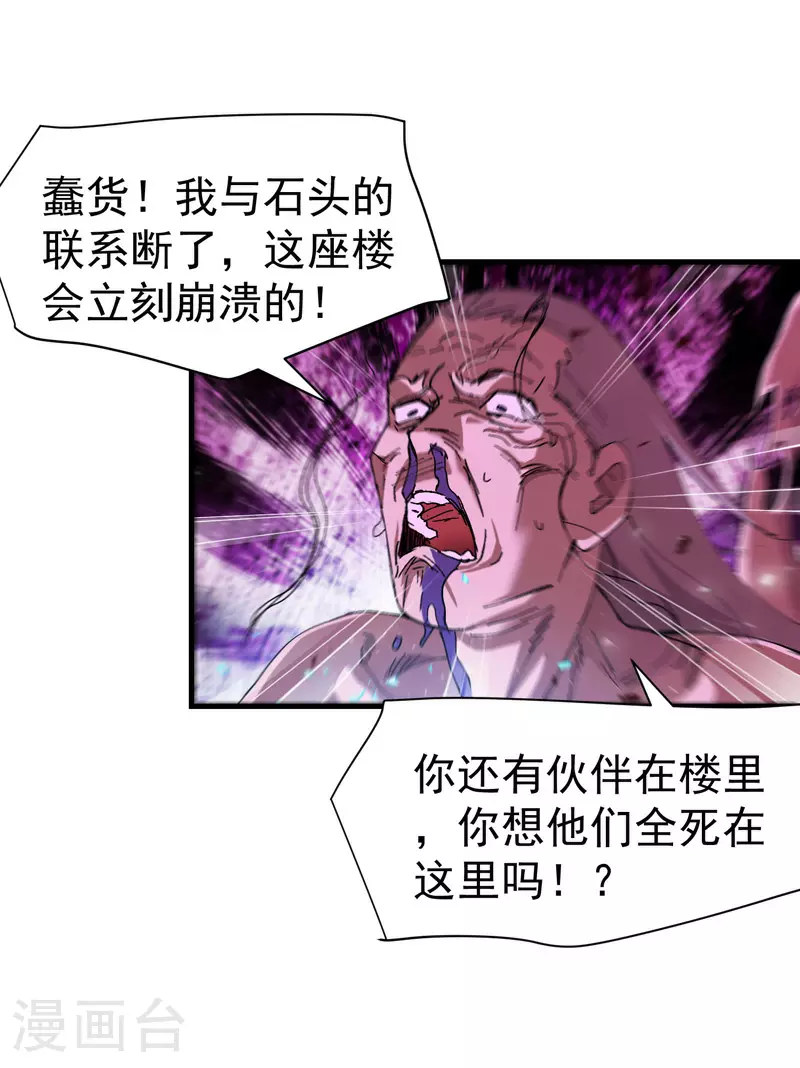 最强内卷系统txt漫画,第132话 脱险22图