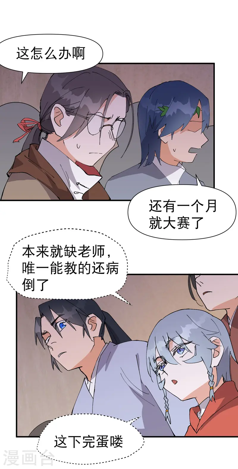 最强内卷系统txt漫画,第70话 病倒1图