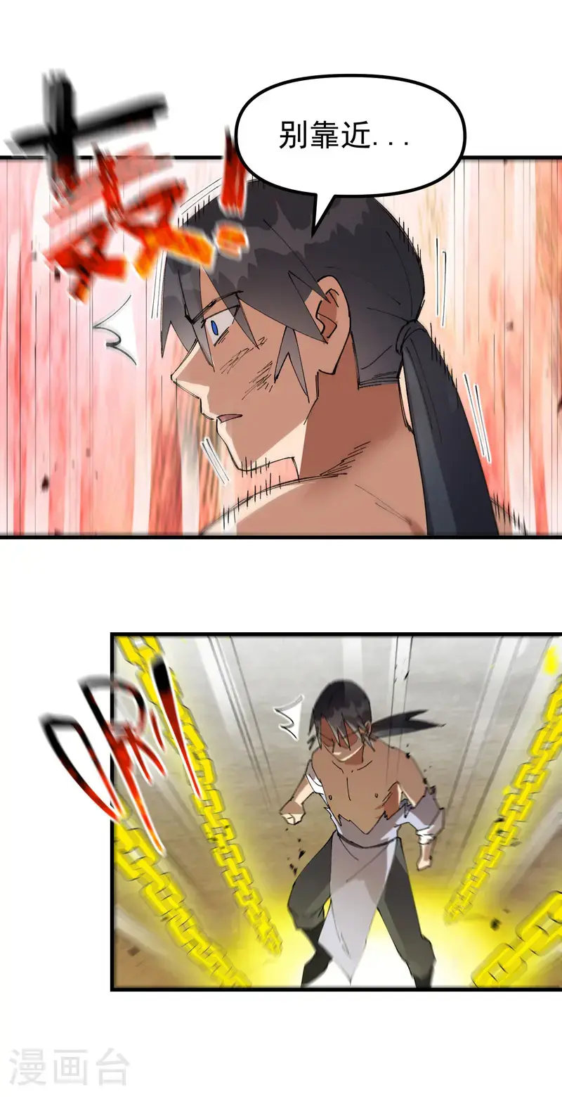 最强内卷系统txt漫画,第174话 分道扬镳11图