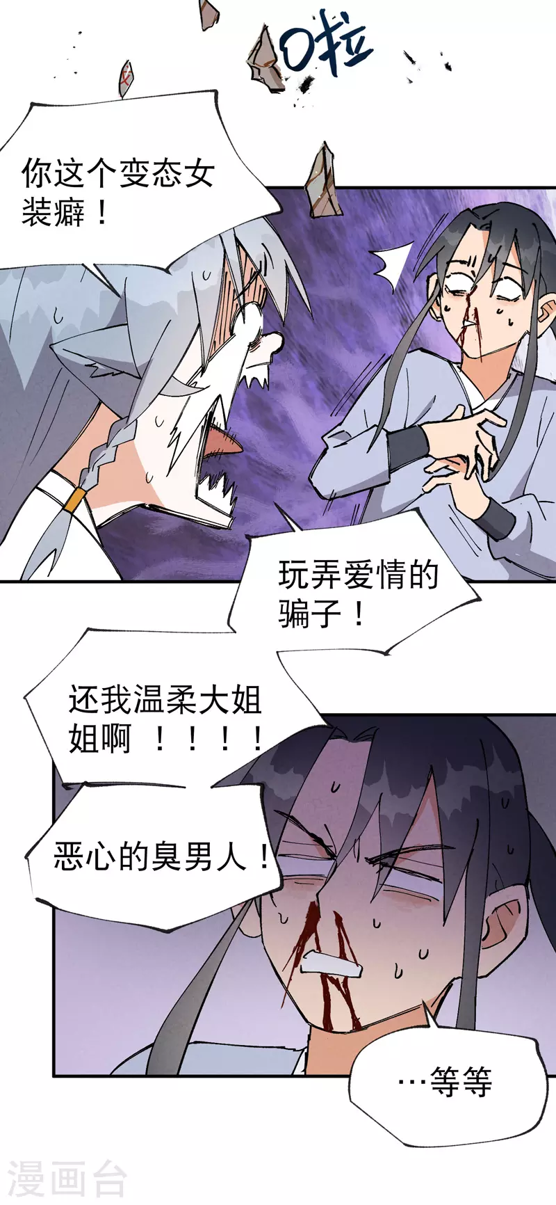 最强内卷系统txt漫画,第15话 爱情骗子1图