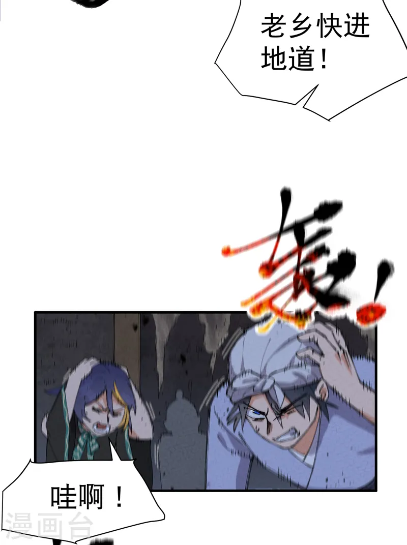 最强内卷系统txt漫画,第82话 地道战31图
