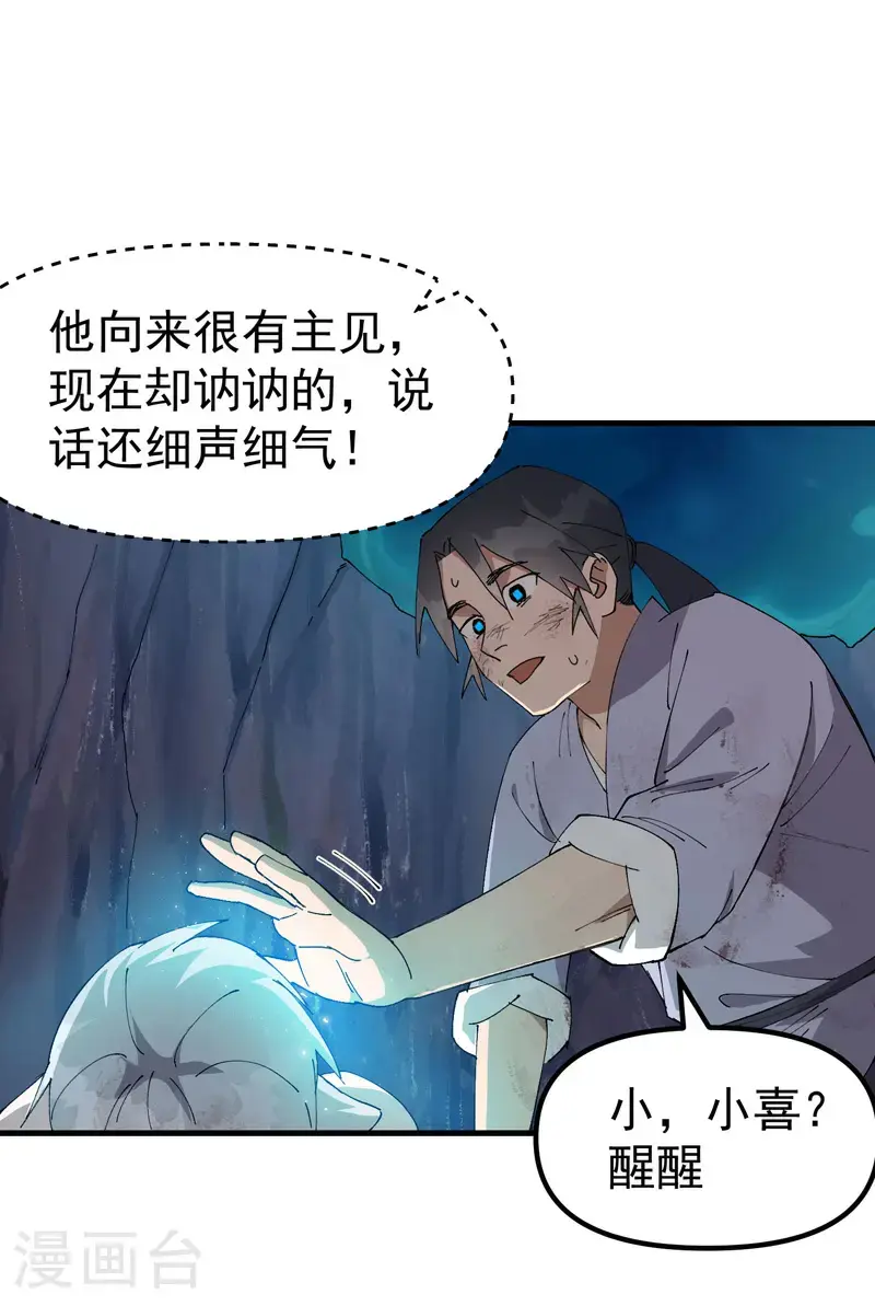 最强内卷系统txt漫画,第166话 异样1图