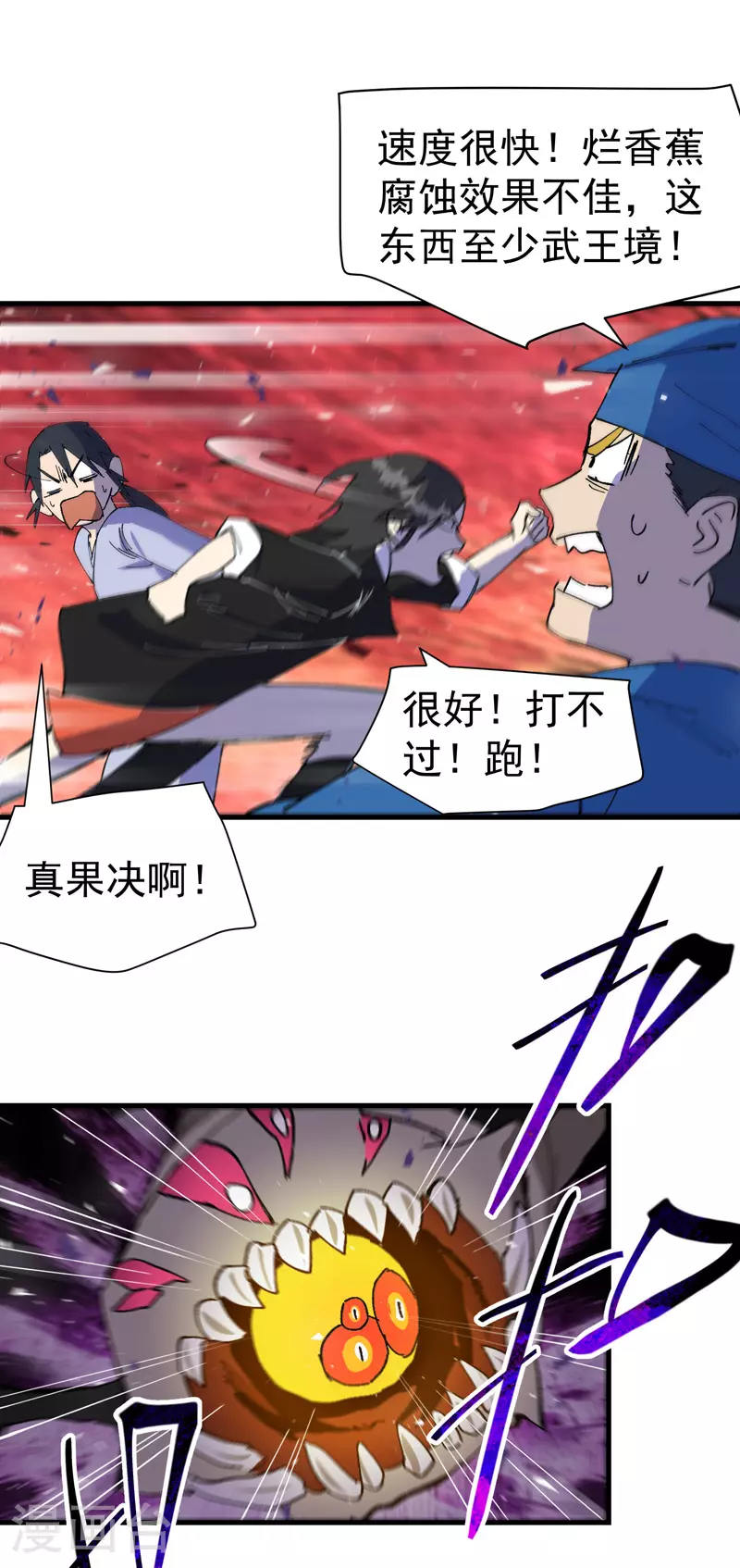 最强内卷系统txt漫画,第142话 百眼蛄蛹2图
