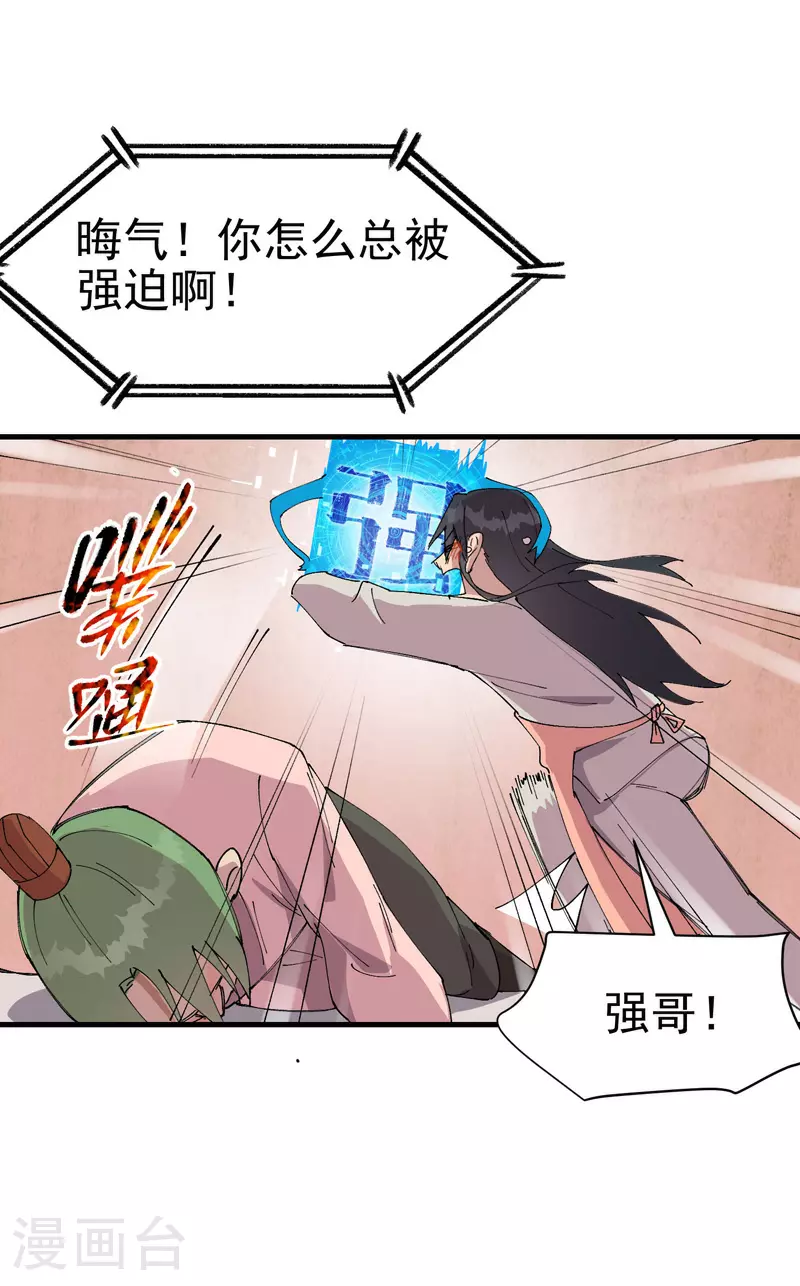 最强内卷系统txt漫画,第124话 逃跑2图