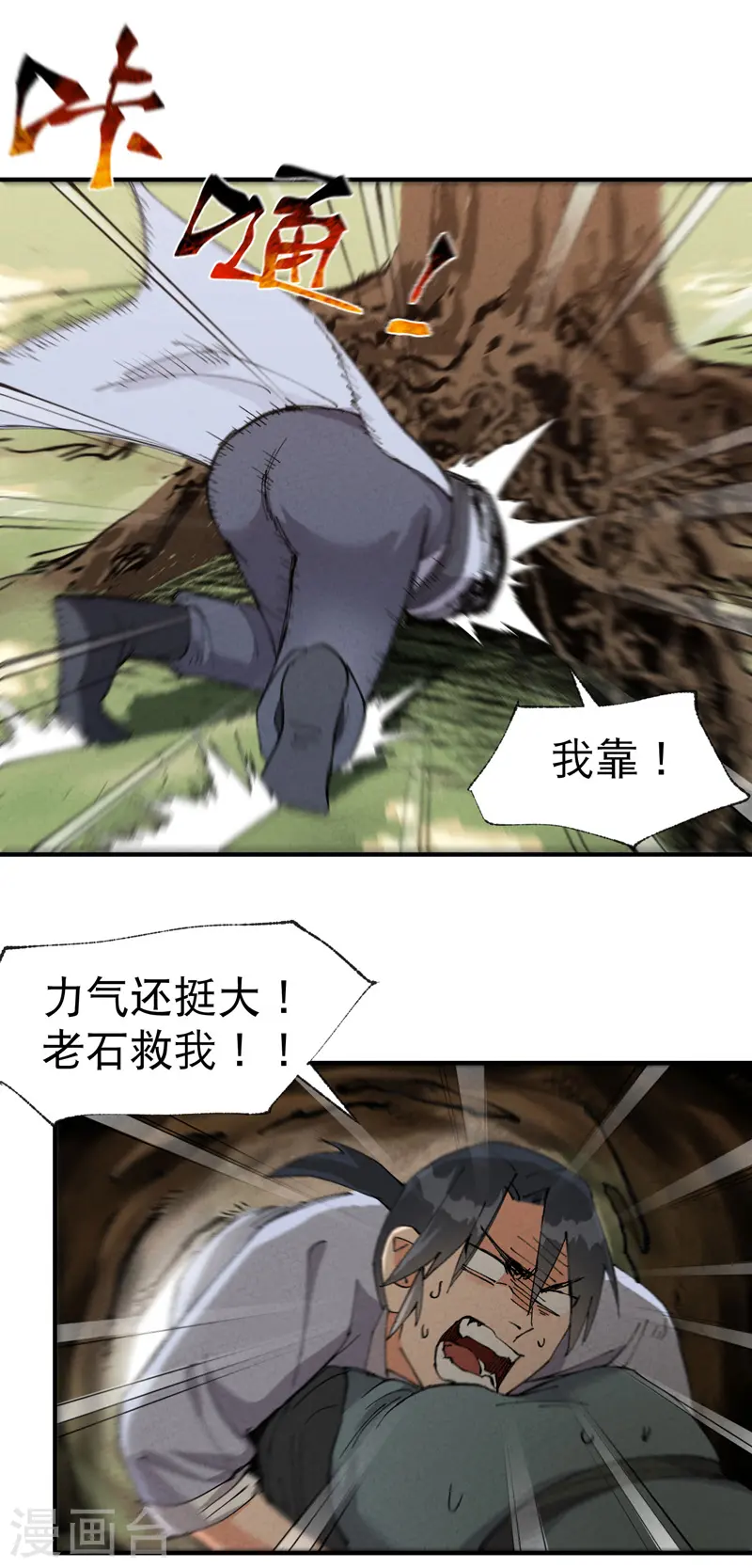 最强内卷系统txt漫画,第49话 试探2图