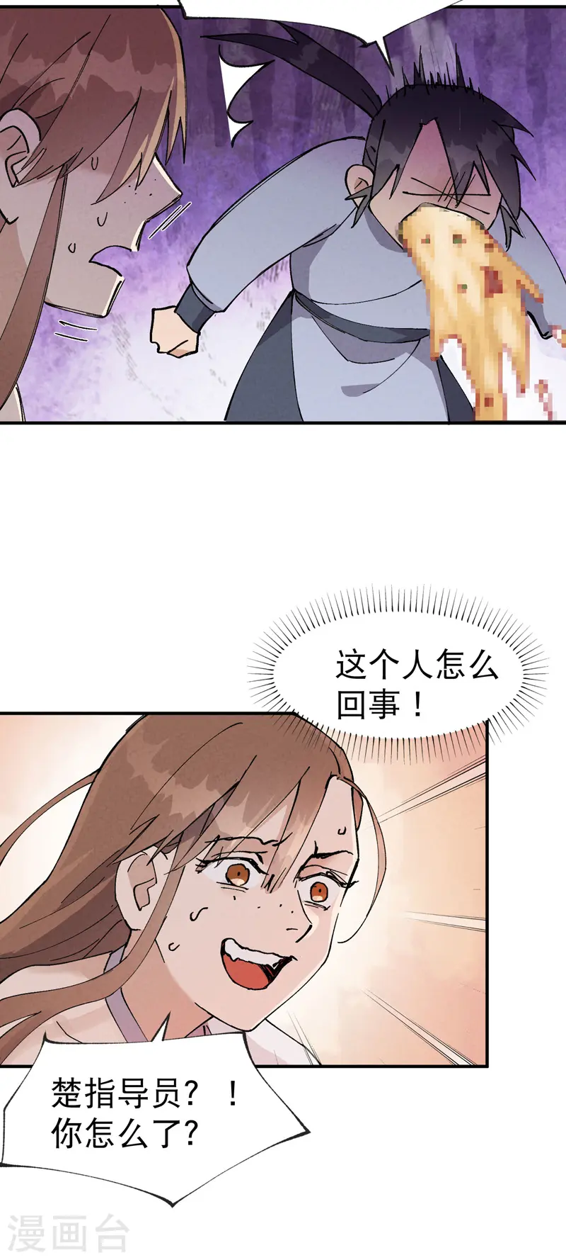 最强内卷系统txt漫画,第27话 修罗场？1图